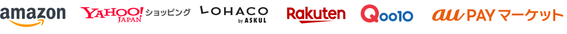 amazon, Yahoo!ショッピング, LOHACO, 楽天, Qoo10, auPAYマーケット
