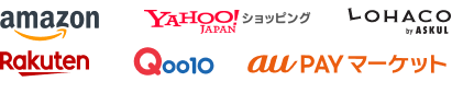 amazon, Yahoo!ショッピング, LOHACO, 楽天, Qoo10, auPAYマーケット